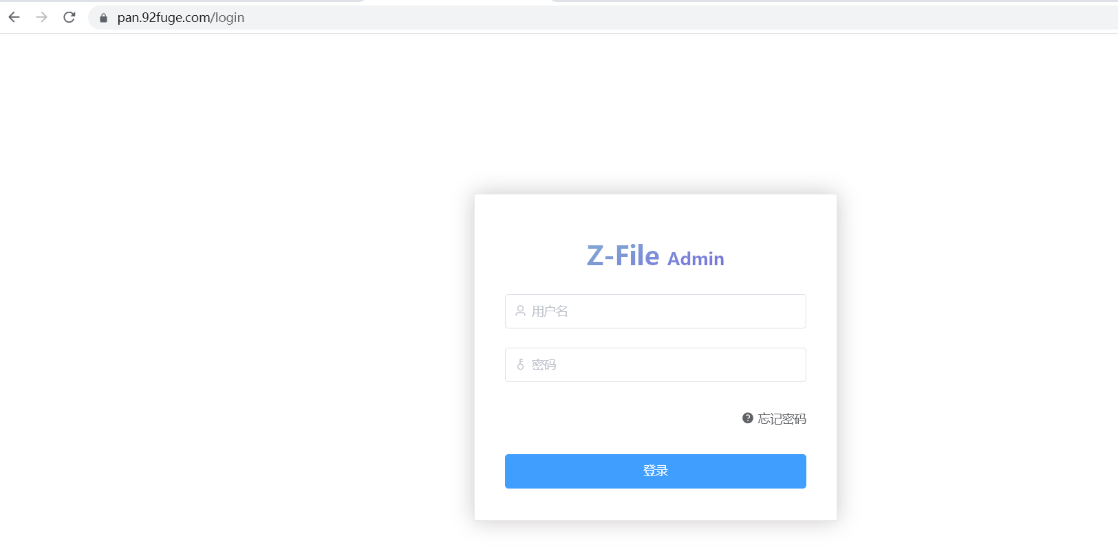 图片[5]-搭建Z-File开源私人网盘并使用宝塔反代-我的运维技术站