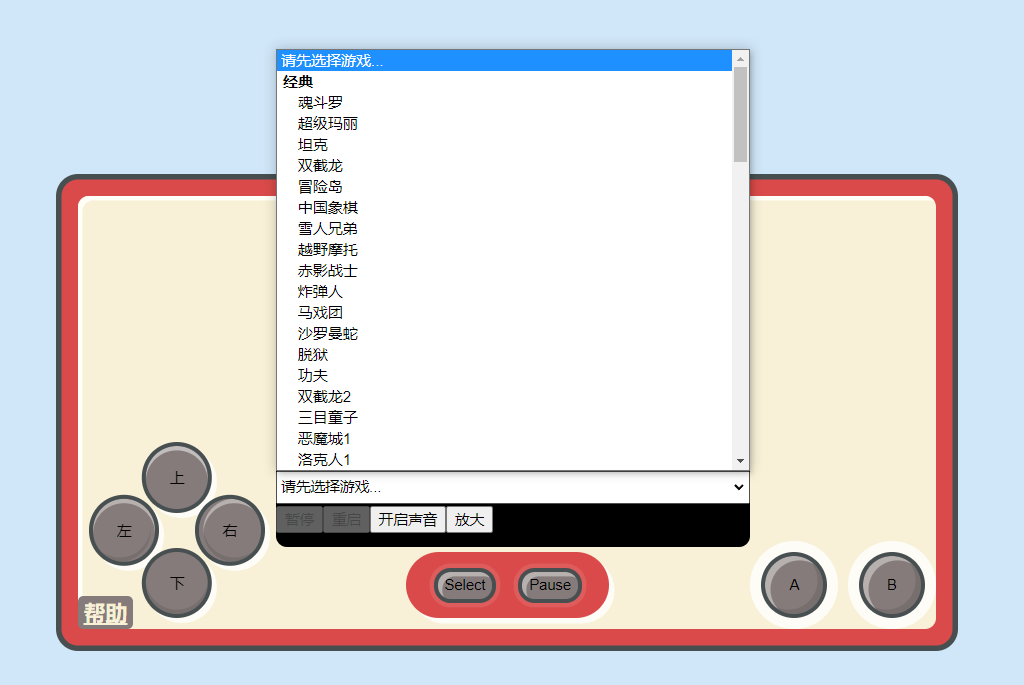 图片[1]-给我网站添加一个小霸王游戏-我的运维技术站
