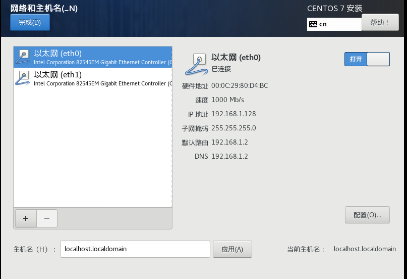 图片[8]-富哥指导CentOS 7.9最小安装-我的运维技术站