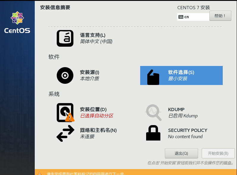 图片[5]-富哥指导CentOS 7.9最小安装-我的运维技术站