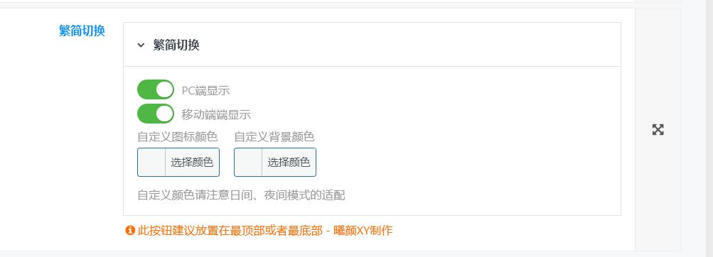 图片[3]-网站添加繁体/简体切换方式-我的运维技术站