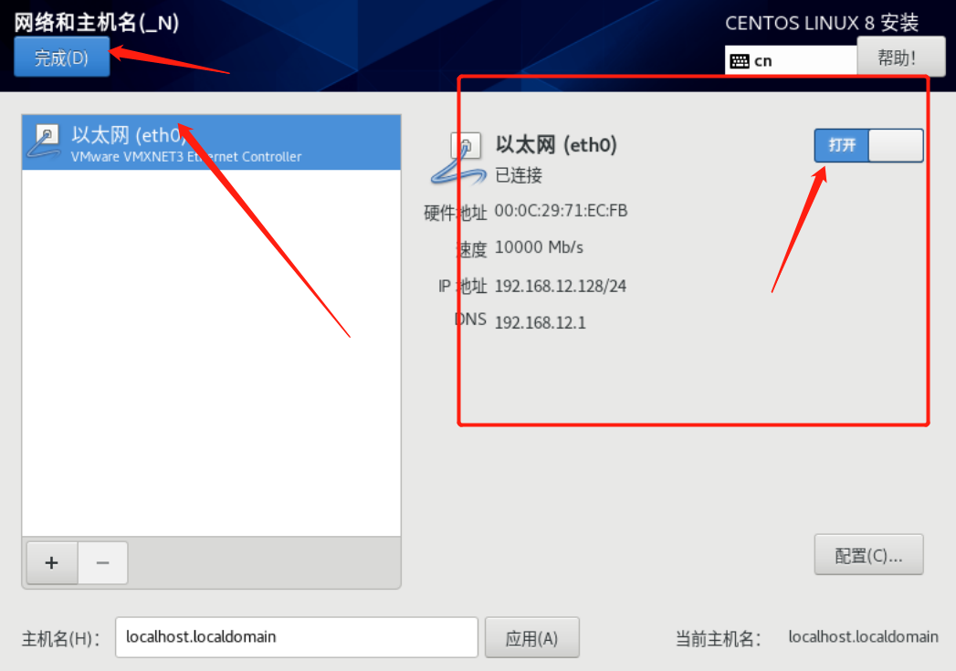 图片[5]-富哥指导CentOS8最小化安装-我的运维技术站