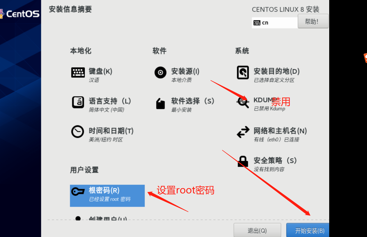 图片[9]-富哥指导CentOS8最小化安装-我的运维技术站