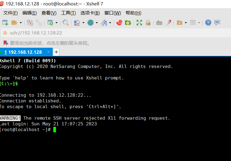 图片[10]-富哥指导CentOS8最小化安装-我的运维技术站