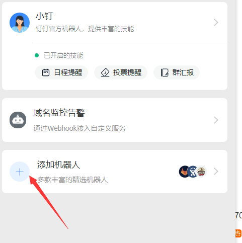 图片[4]-监控证书SSL到期天数并调用钉钉发送消息-我的运维技术站