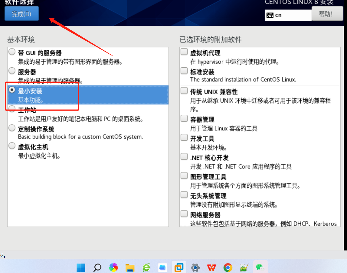图片[8]-富哥指导CentOS8最小化安装-我的运维技术站