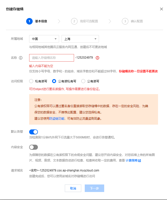 将 WordPress 远程附件存储到 COS-我的运维技术站