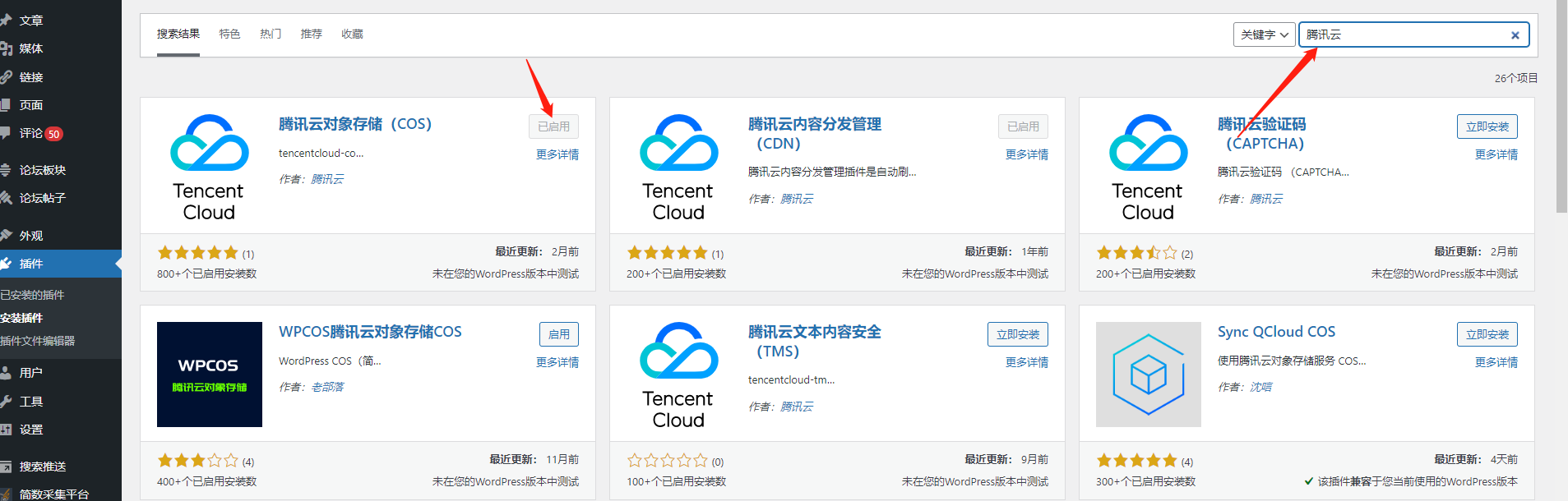 图片[4]-将 WordPress 远程附件存储到 COS-我的运维技术站
