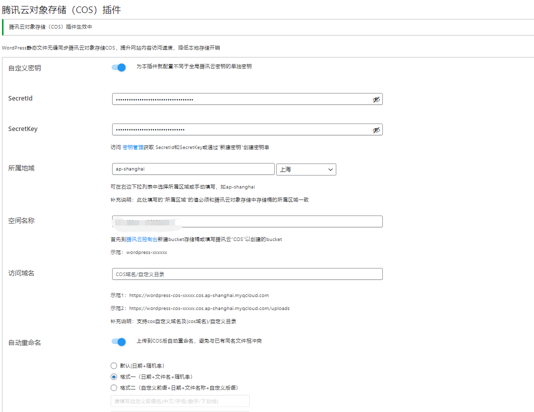 图片[5]-将 WordPress 远程附件存储到 COS-我的运维技术站