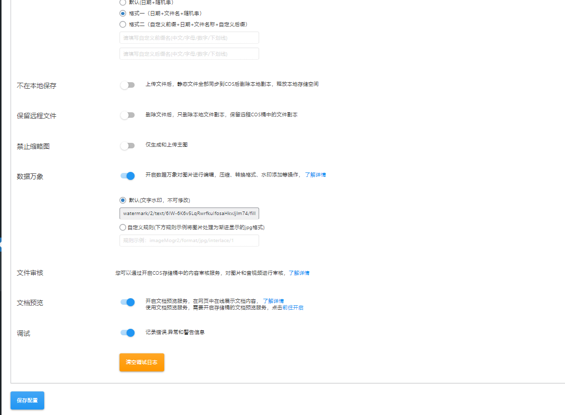 图片[6]-将 WordPress 远程附件存储到 COS-我的运维技术站